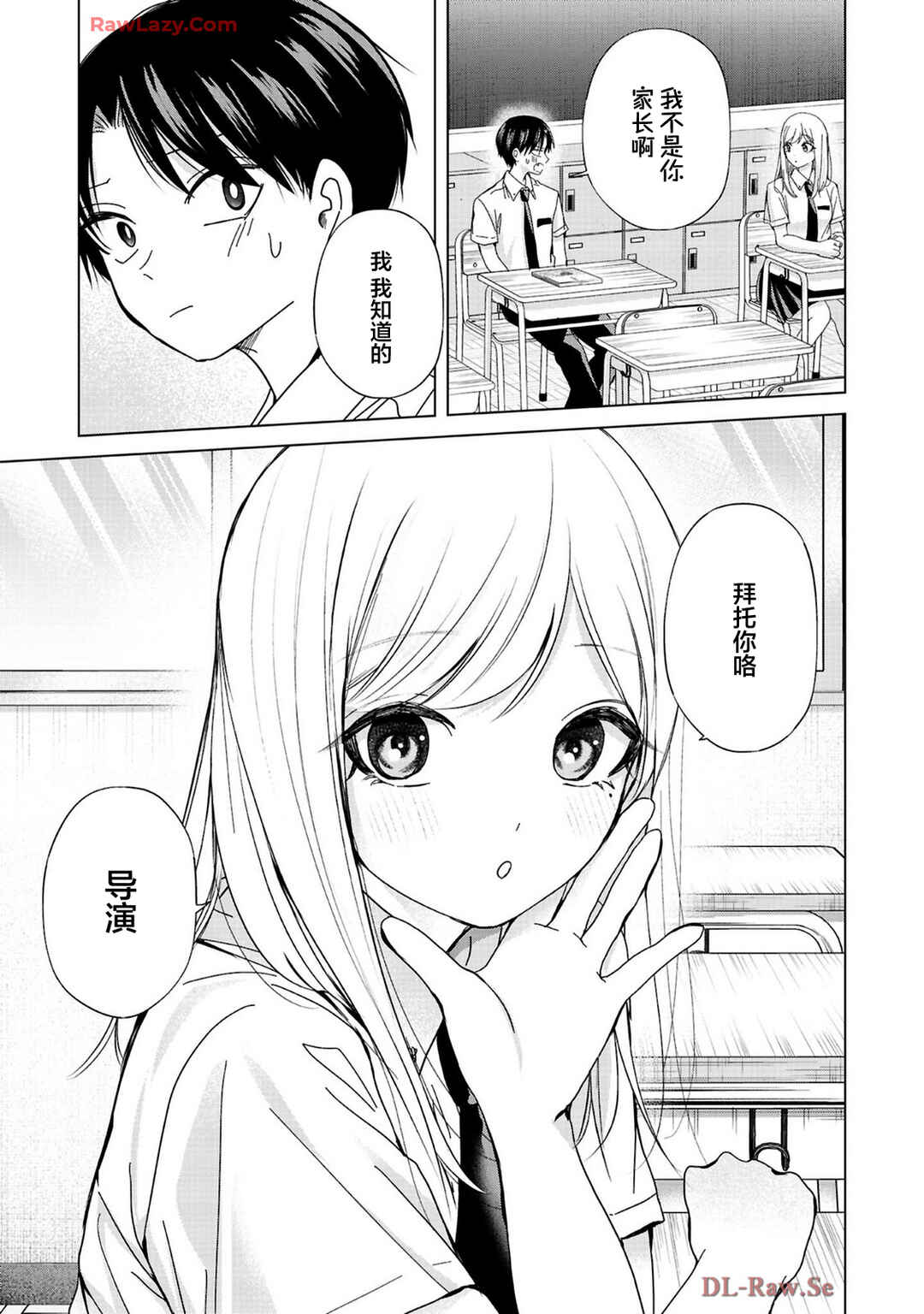 Kusunoki-san wa Koukou Debut ni Shippai Shite Iru Chapter 32 - Page 19