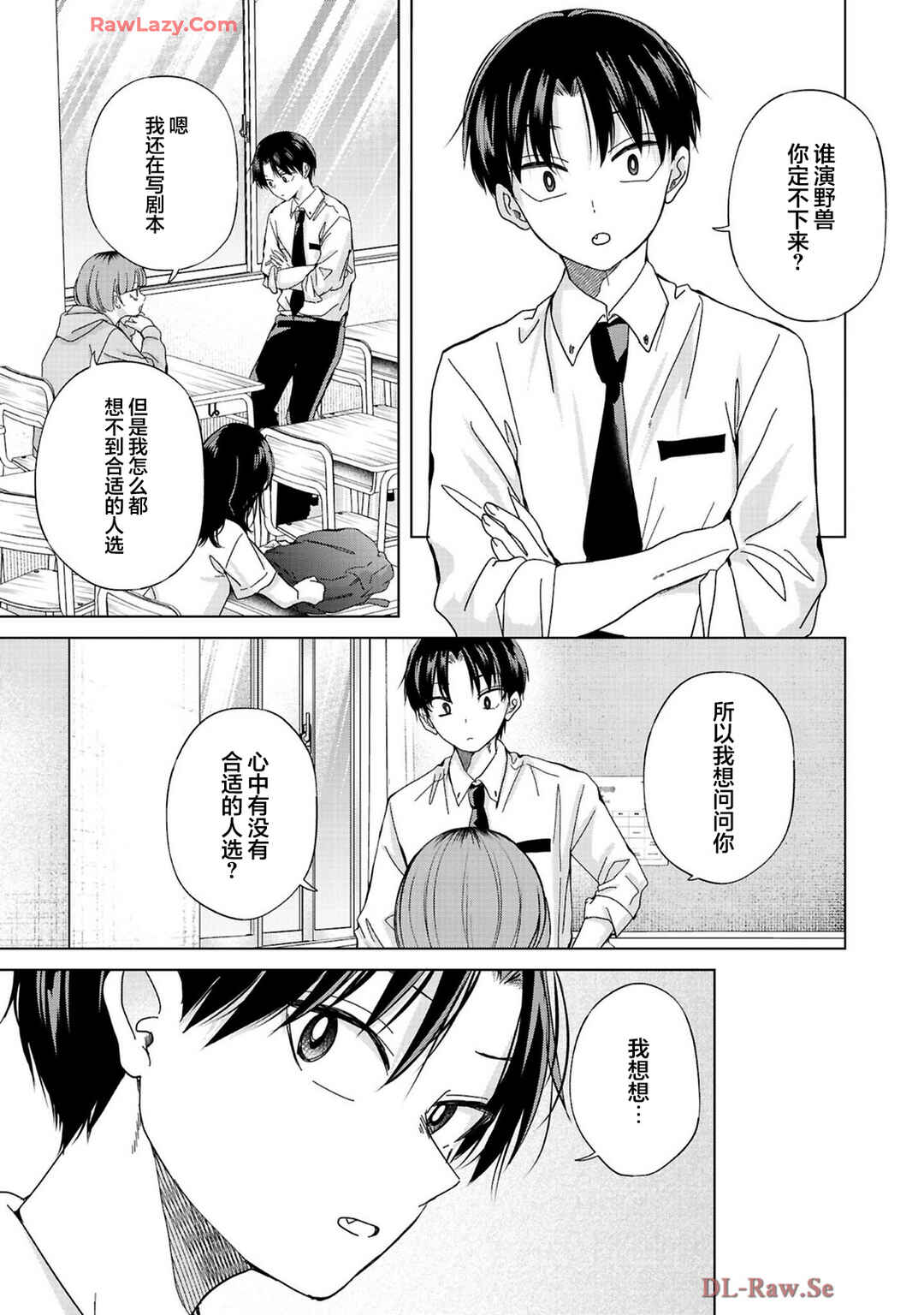 Kusunoki-san wa Koukou Debut ni Shippai Shite Iru Chapter 32 - Page 21