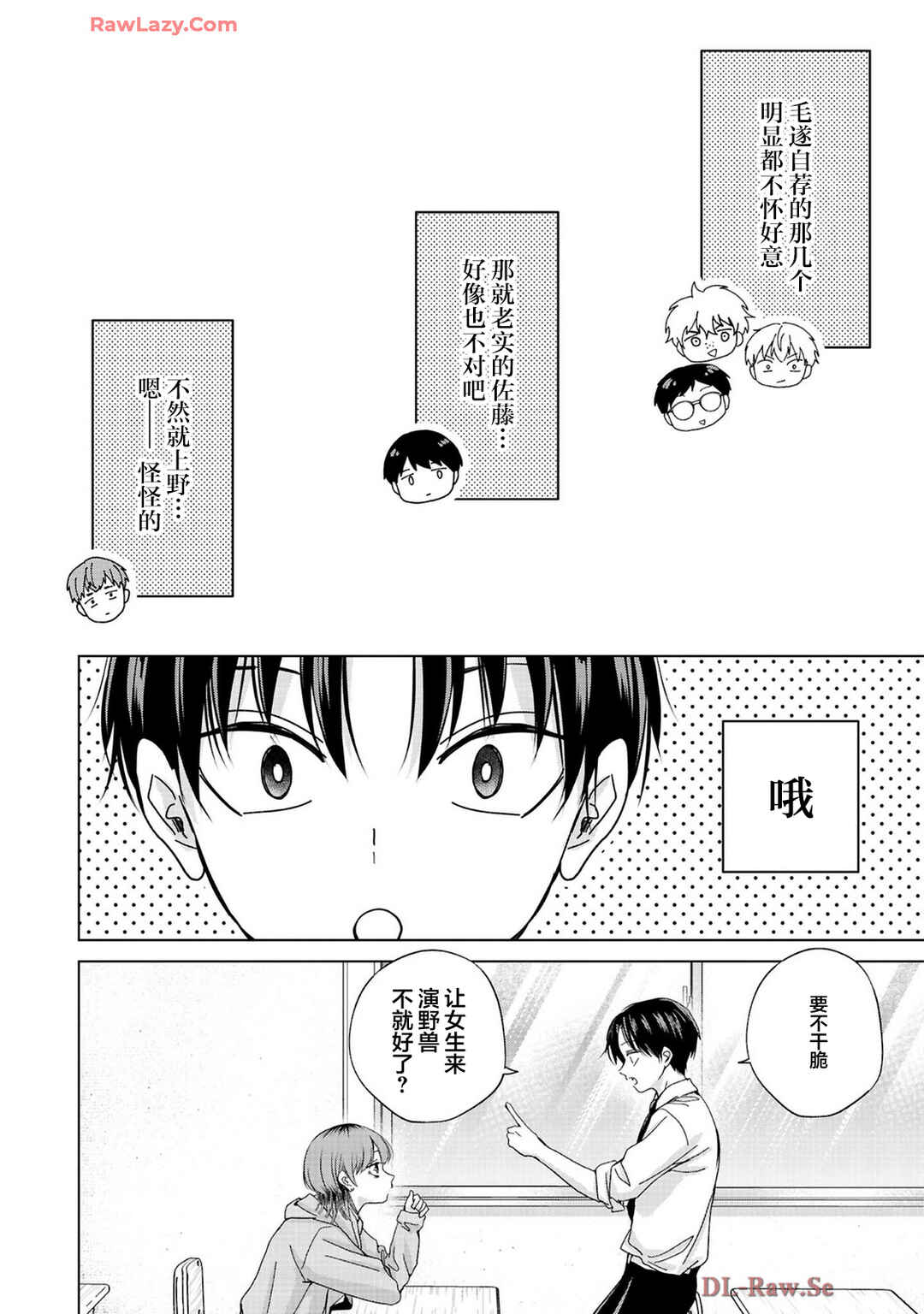 Kusunoki-san wa Koukou Debut ni Shippai Shite Iru Chapter 32 - Page 22