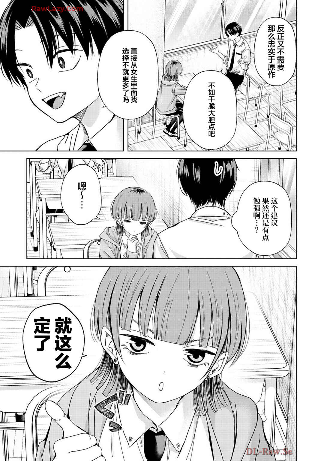 Kusunoki-san wa Koukou Debut ni Shippai Shite Iru Chapter 32 - Page 23