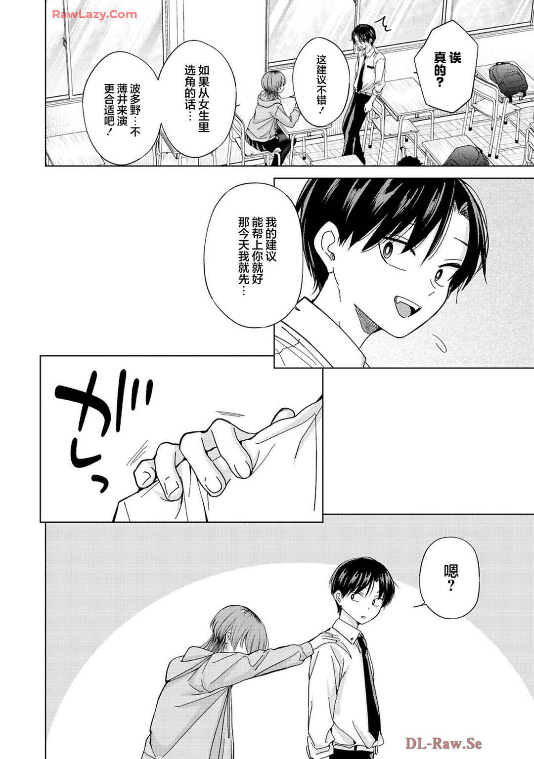 Kusunoki-san wa Koukou Debut ni Shippai Shite Iru Chapter 32 - Page 24