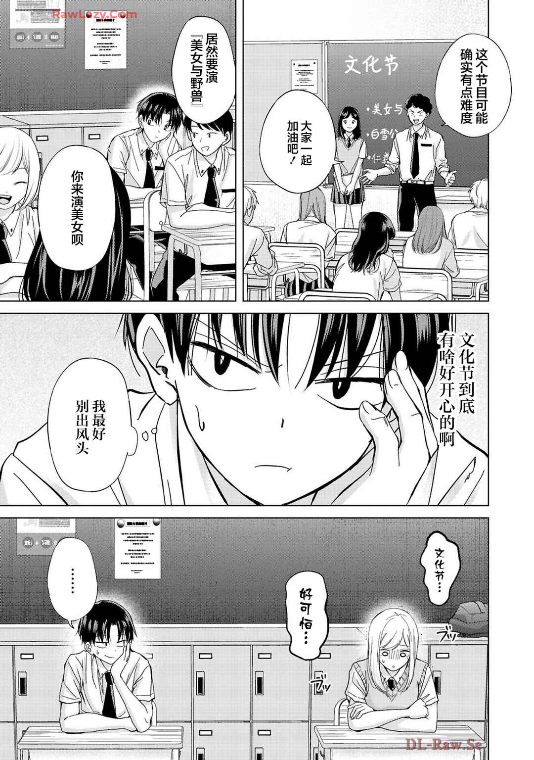 Kusunoki-san wa Koukou Debut ni Shippai Shite Iru Chapter 32 - Page 3