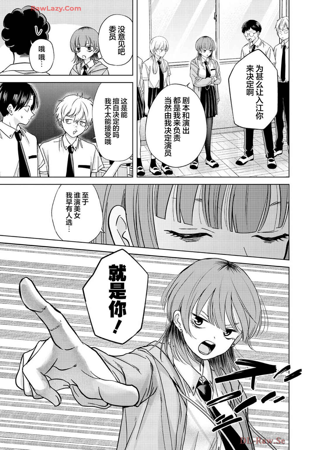 Kusunoki-san wa Koukou Debut ni Shippai Shite Iru Chapter 32 - Page 7