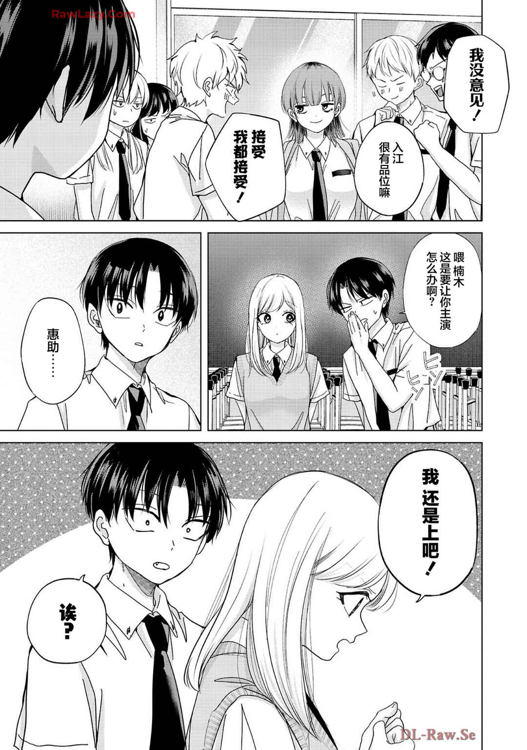 Kusunoki-san wa Koukou Debut ni Shippai Shite Iru Chapter 32 - Page 9