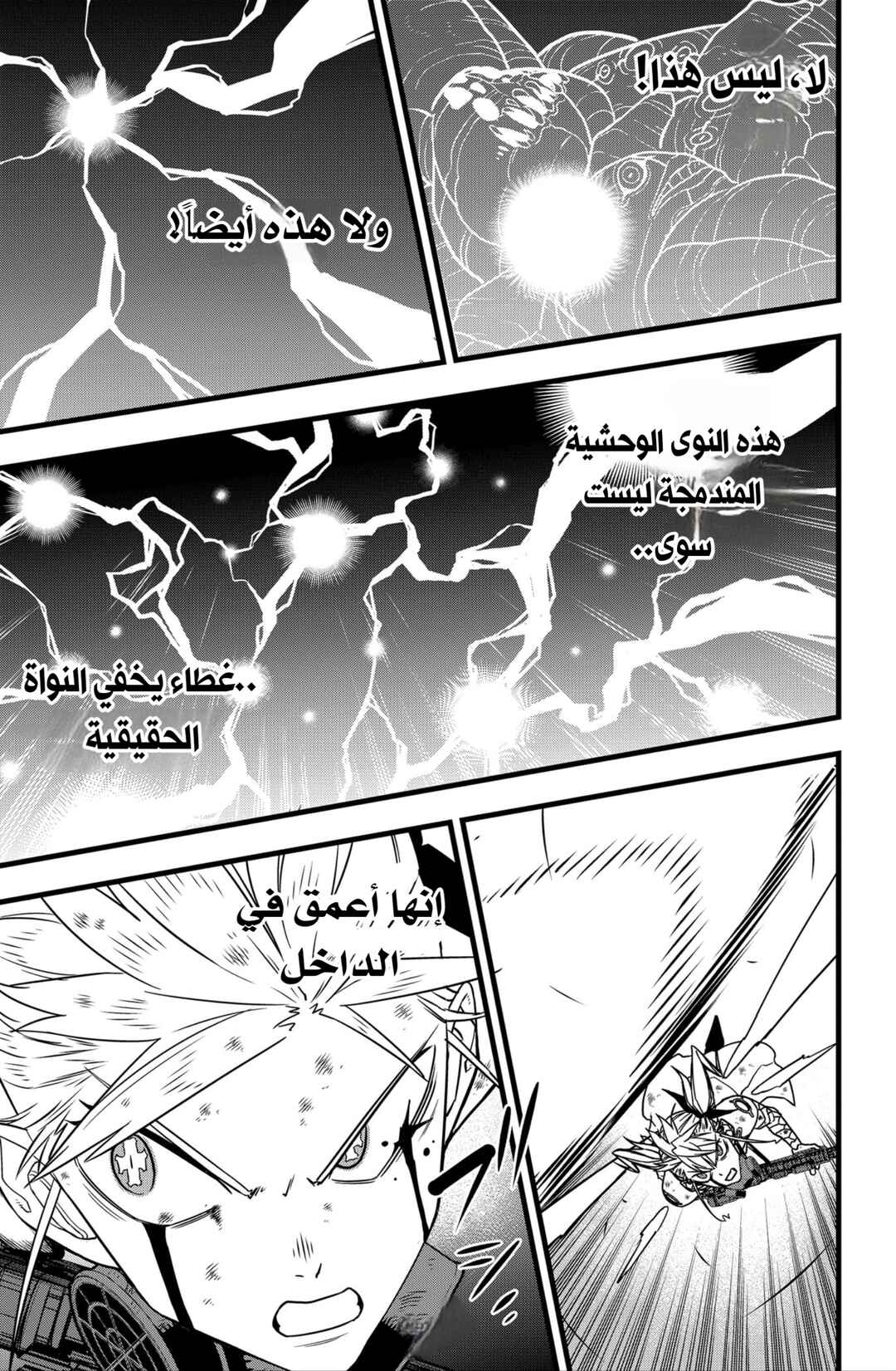 Kaiju No. 8 Chapter 125 - Page 10
