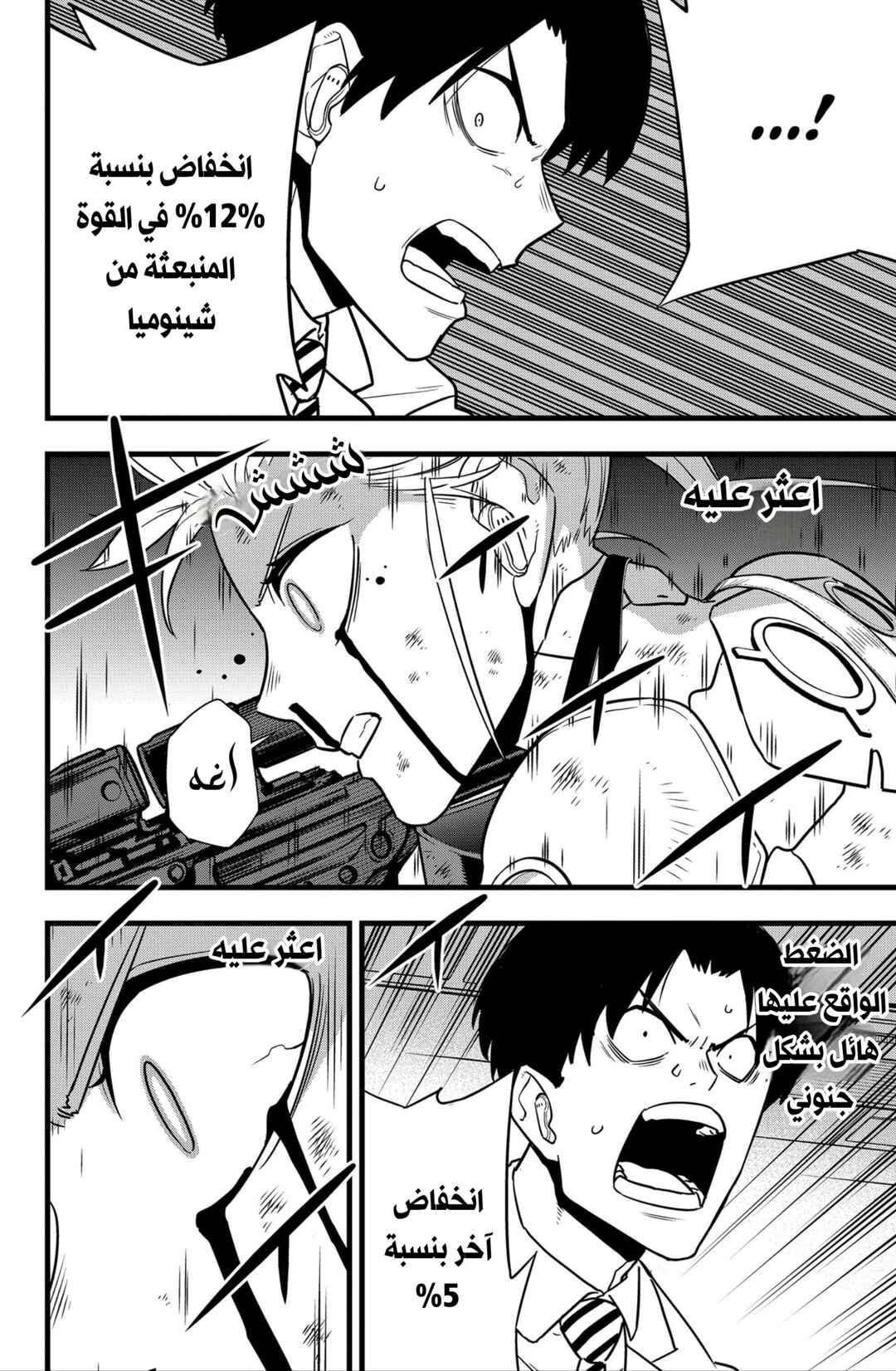 Kaiju No. 8 Chapter 125 - Page 11
