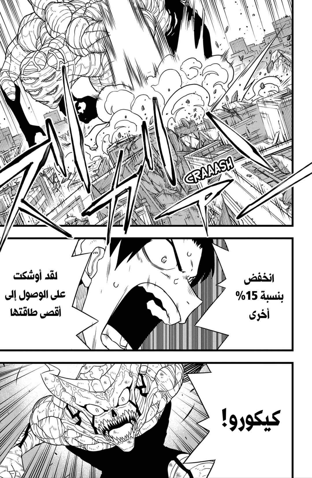 Kaiju No. 8 Chapter 125 - Page 18