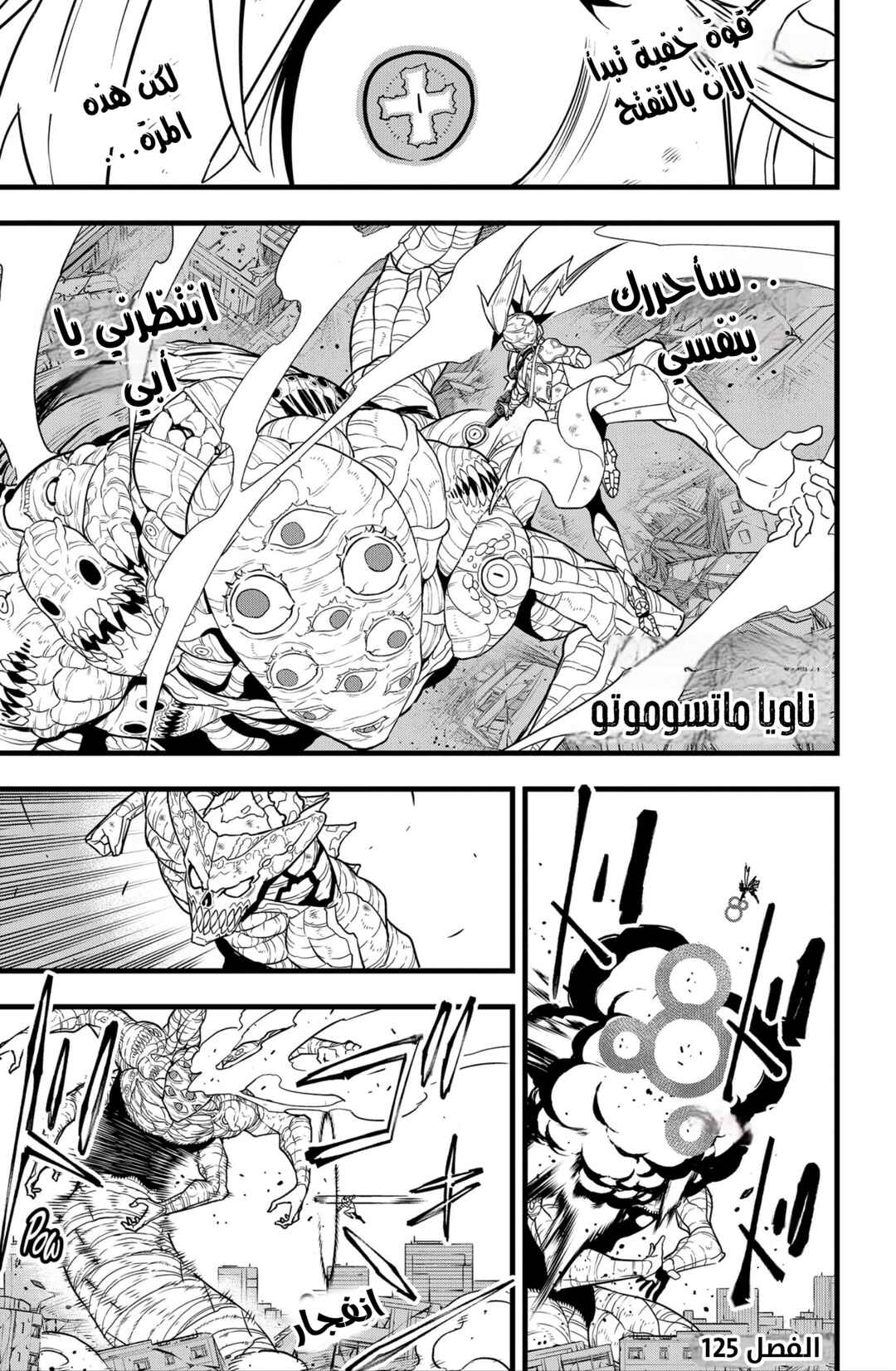 Kaiju No. 8 Chapter 125 - Page 2