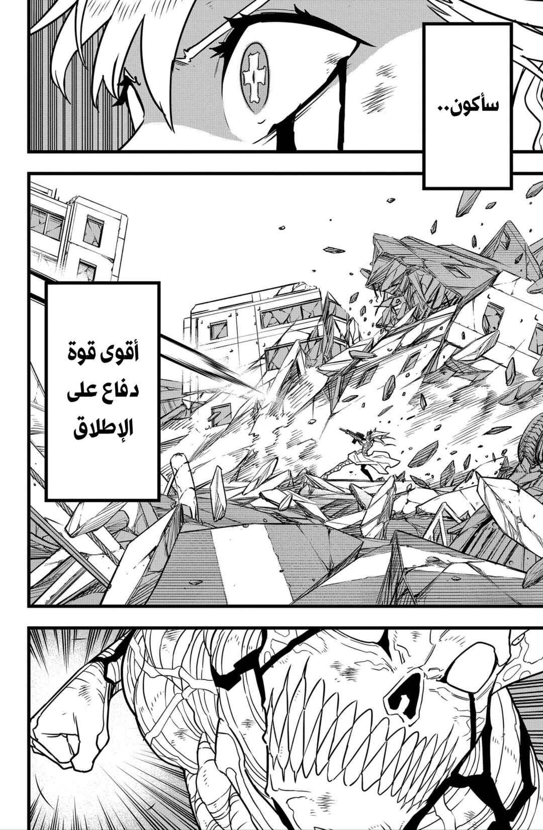 Kaiju No. 8 Chapter 125 - Page 23