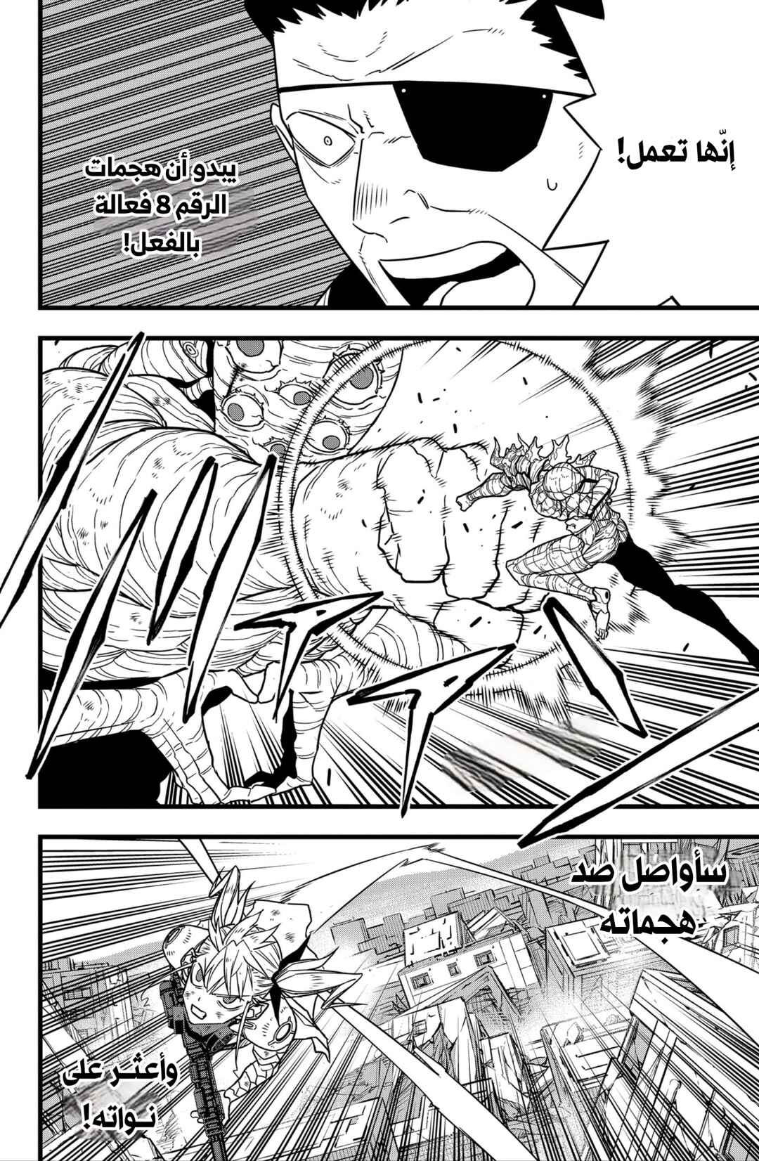 Kaiju No. 8 Chapter 125 - Page 5