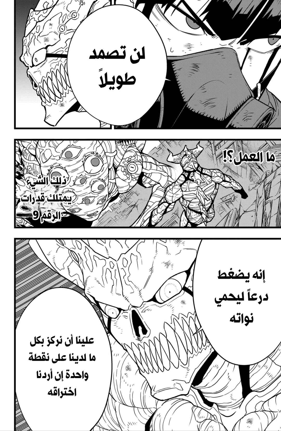 Kaiju No. 8 Chapter 125 - Page 7