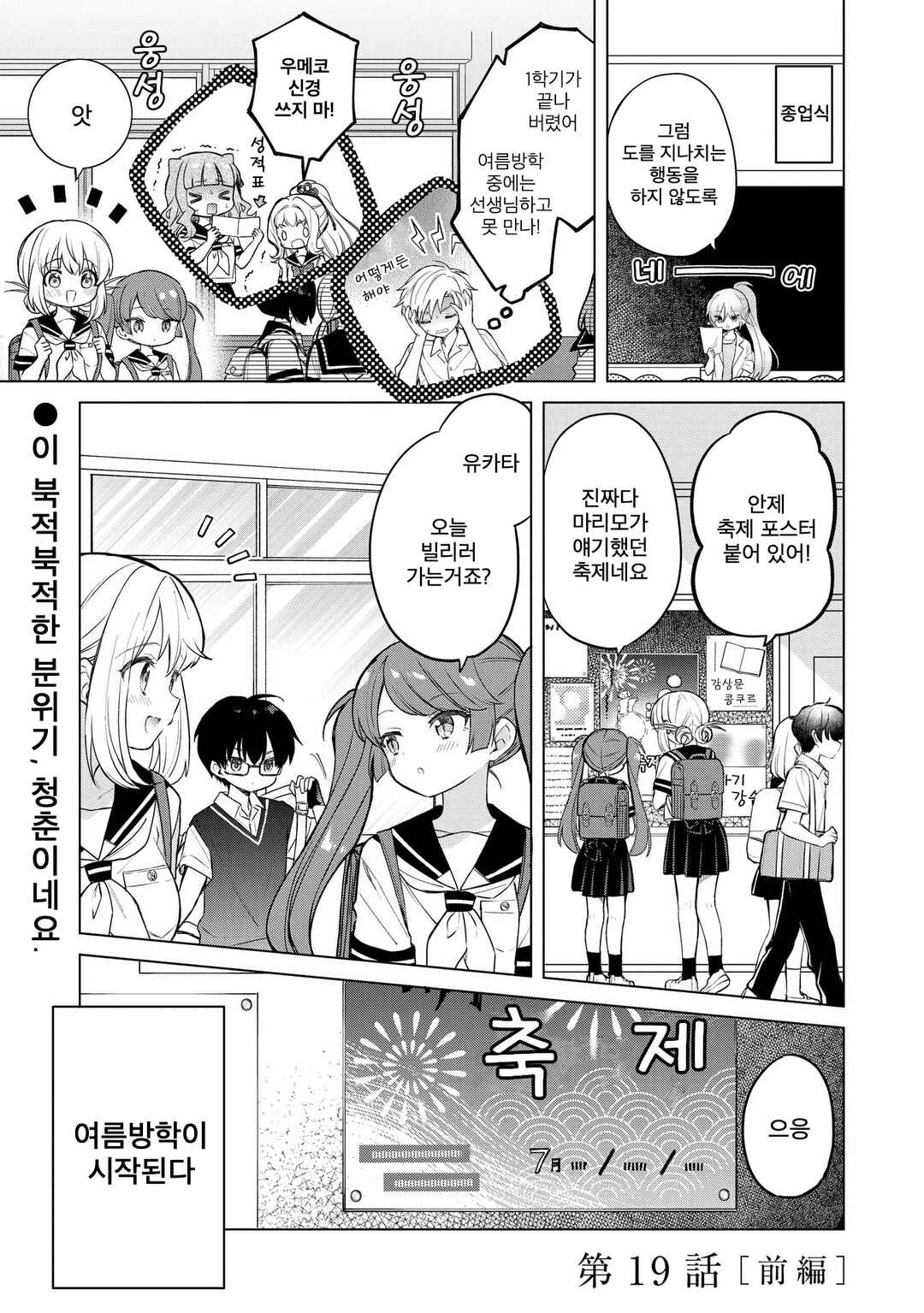 Majo wa Mangetsu ni Saku Chapter 19.1 - Page 1