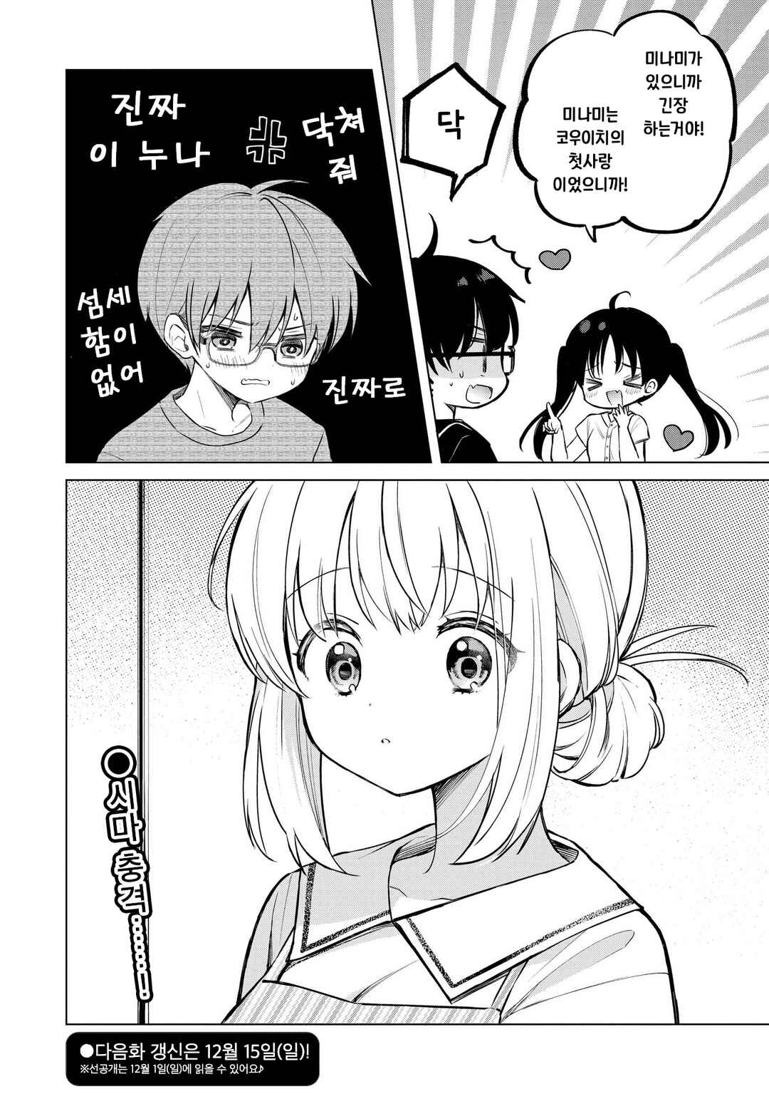 Majo wa Mangetsu ni Saku Chapter 19.1 - Page 10