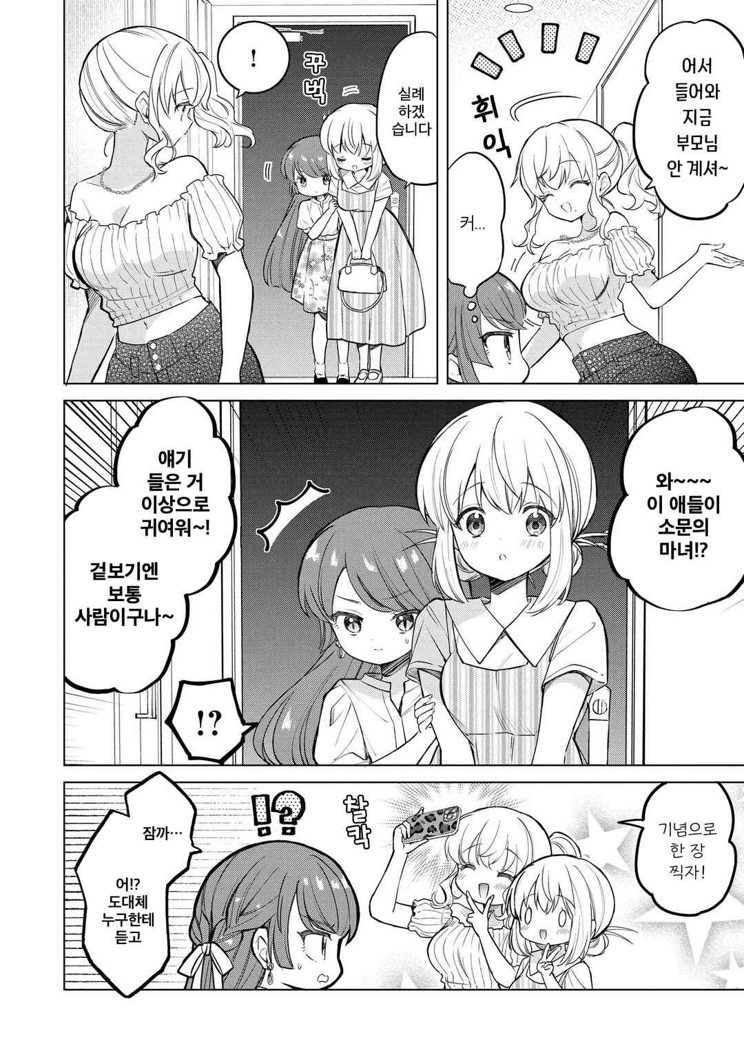 Majo wa Mangetsu ni Saku Chapter 19.1 - Page 6