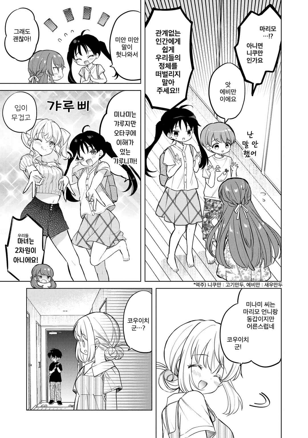 Majo wa Mangetsu ni Saku Chapter 19.1 - Page 7