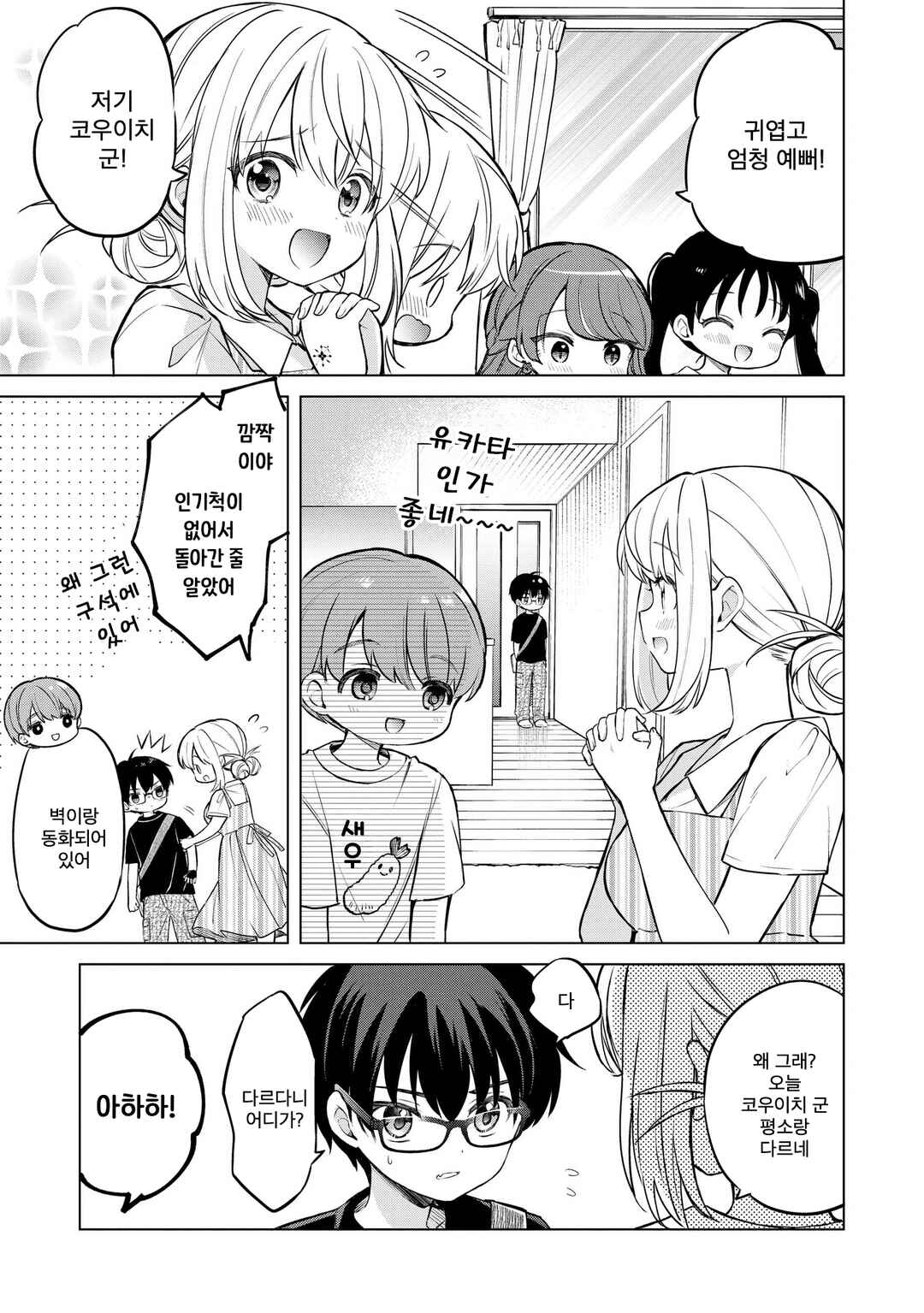 Majo wa Mangetsu ni Saku Chapter 19.1 - Page 9