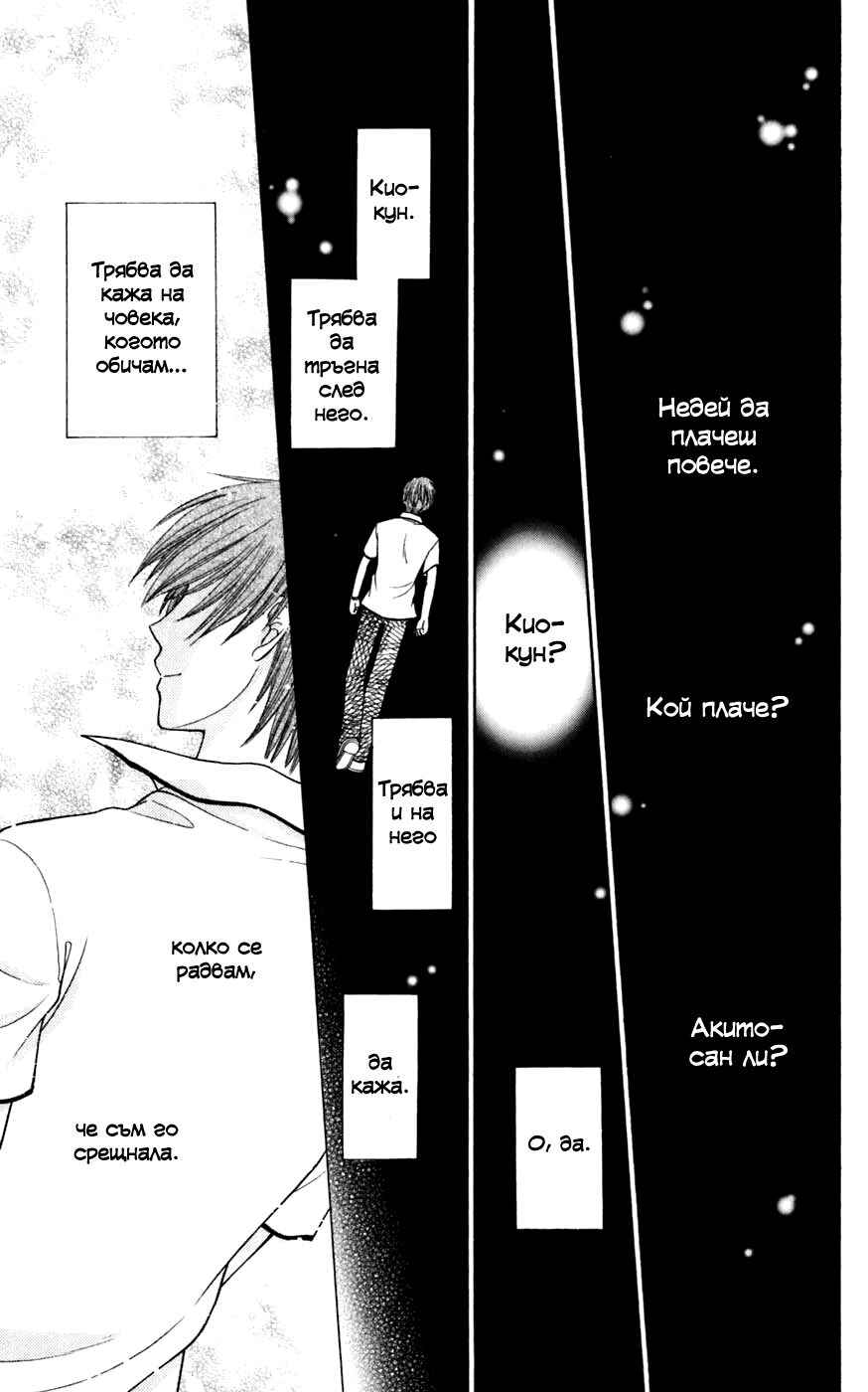 Fruits Basket Chapter 122 - Page 21