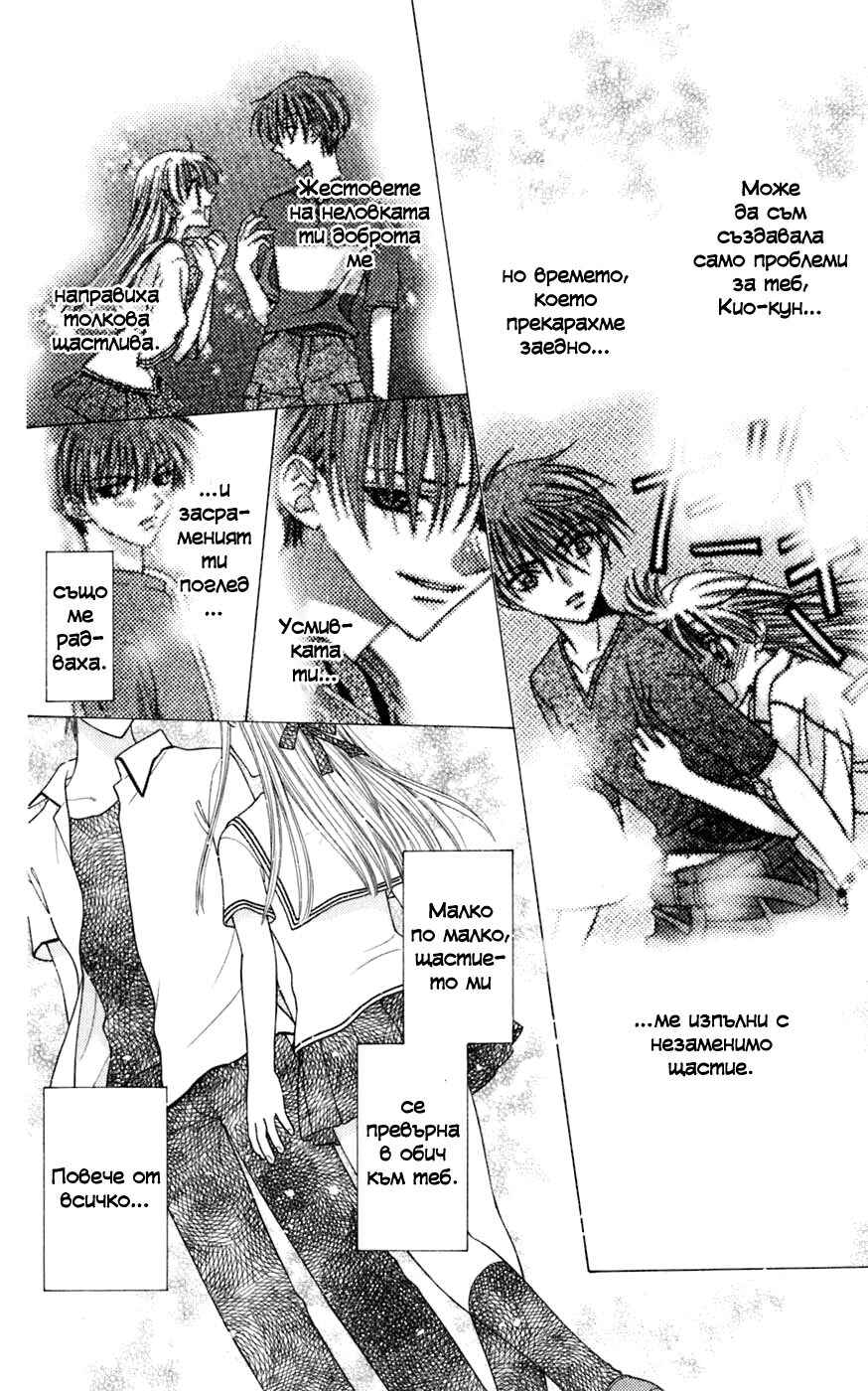 Fruits Basket Chapter 122 - Page 22
