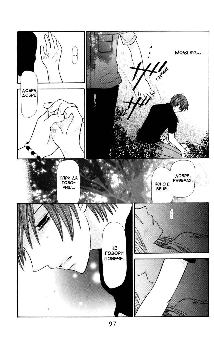 Fruits Basket Chapter 122 - Page 29