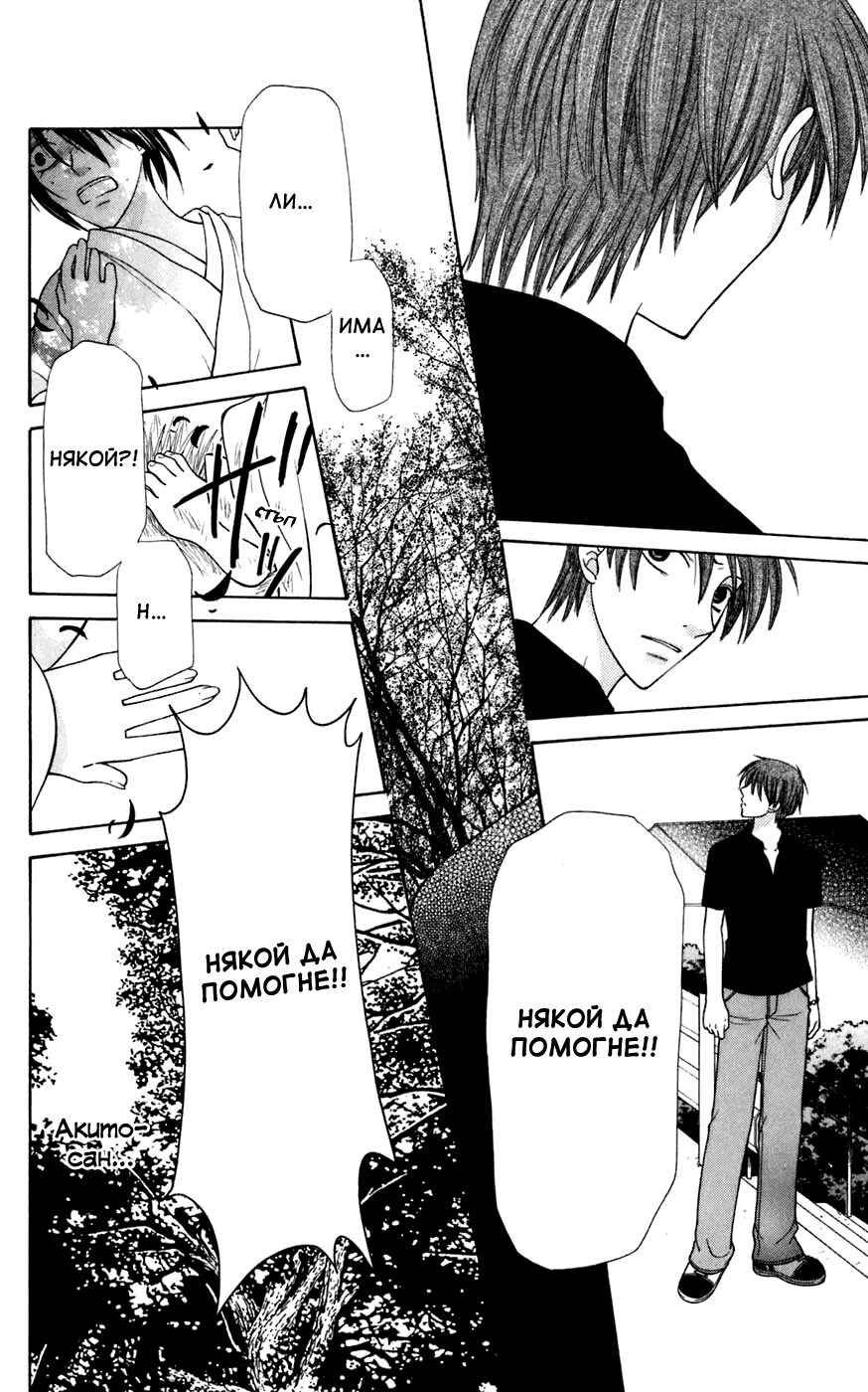 Fruits Basket Chapter 122 - Page 4