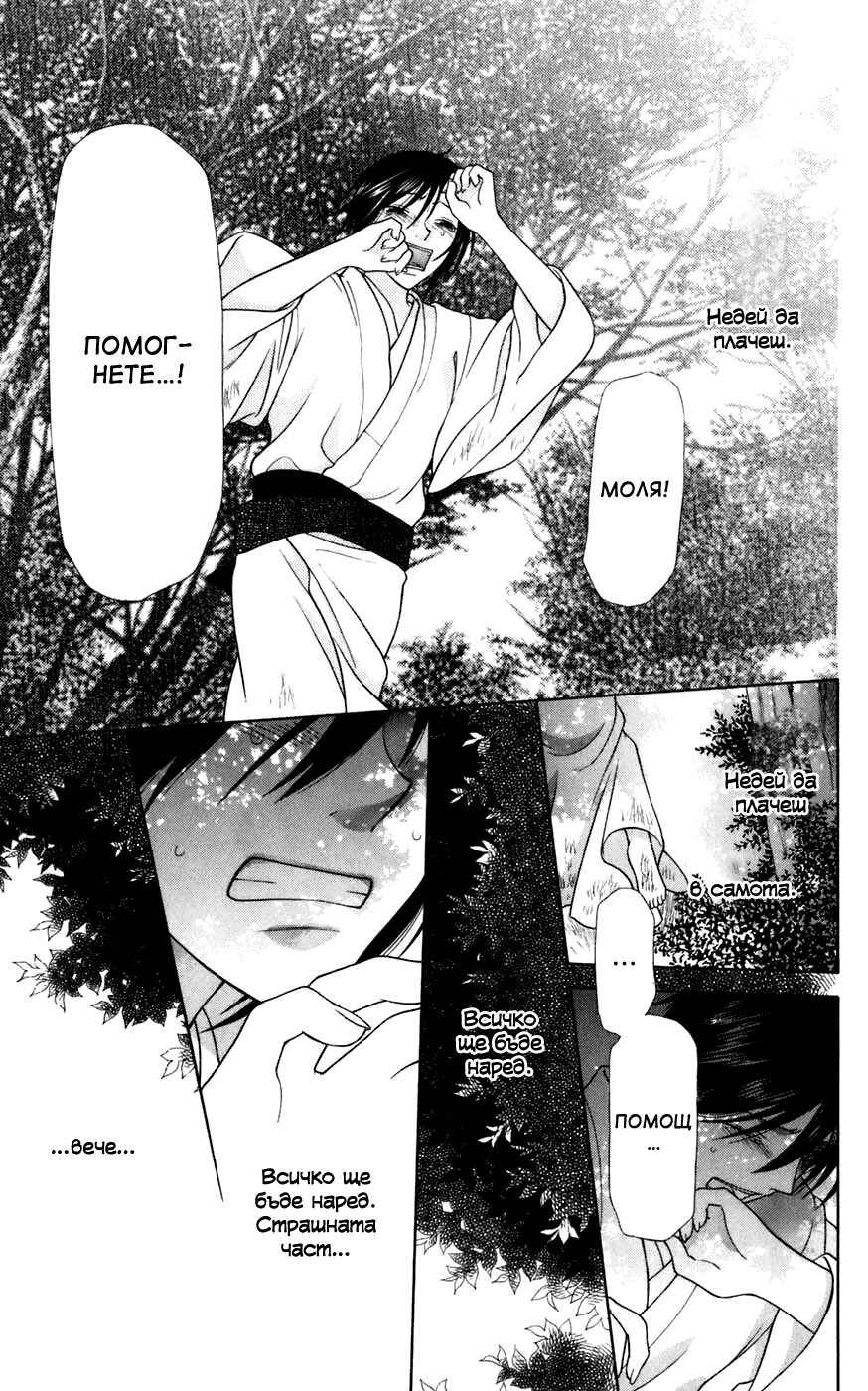 Fruits Basket Chapter 122 - Page 5