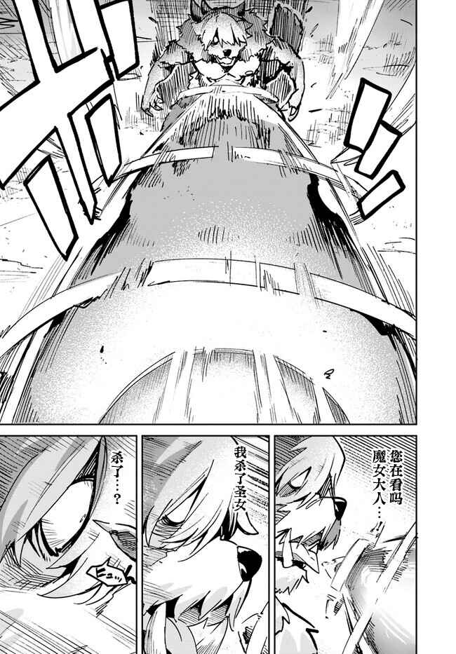 Nise Seijo Kuso of the Year: Risou no Seijo? Zannen, Nise Seijo deshita! Chapter 15.2 - Page 3