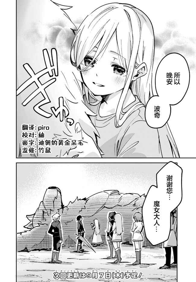 Nise Seijo Kuso of the Year: Risou no Seijo? Zannen, Nise Seijo deshita! Chapter 15.2 - Page 8