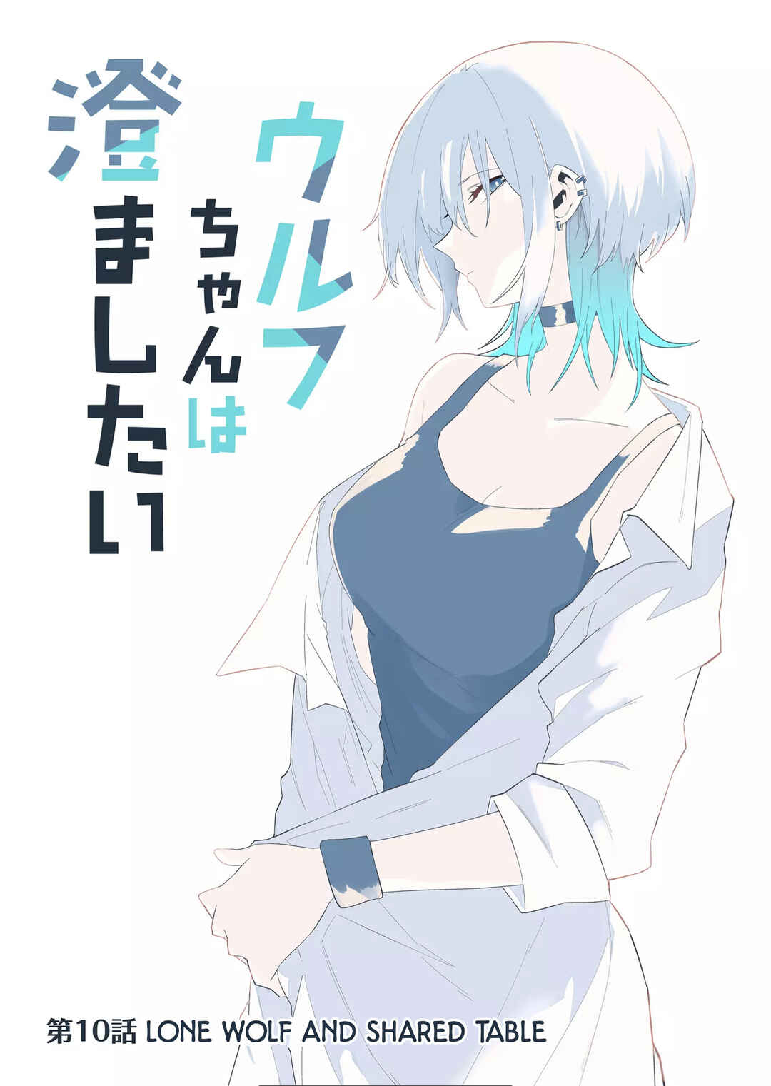 Wolf-chan wa Sumashitai Chapter 10 - Page 1
