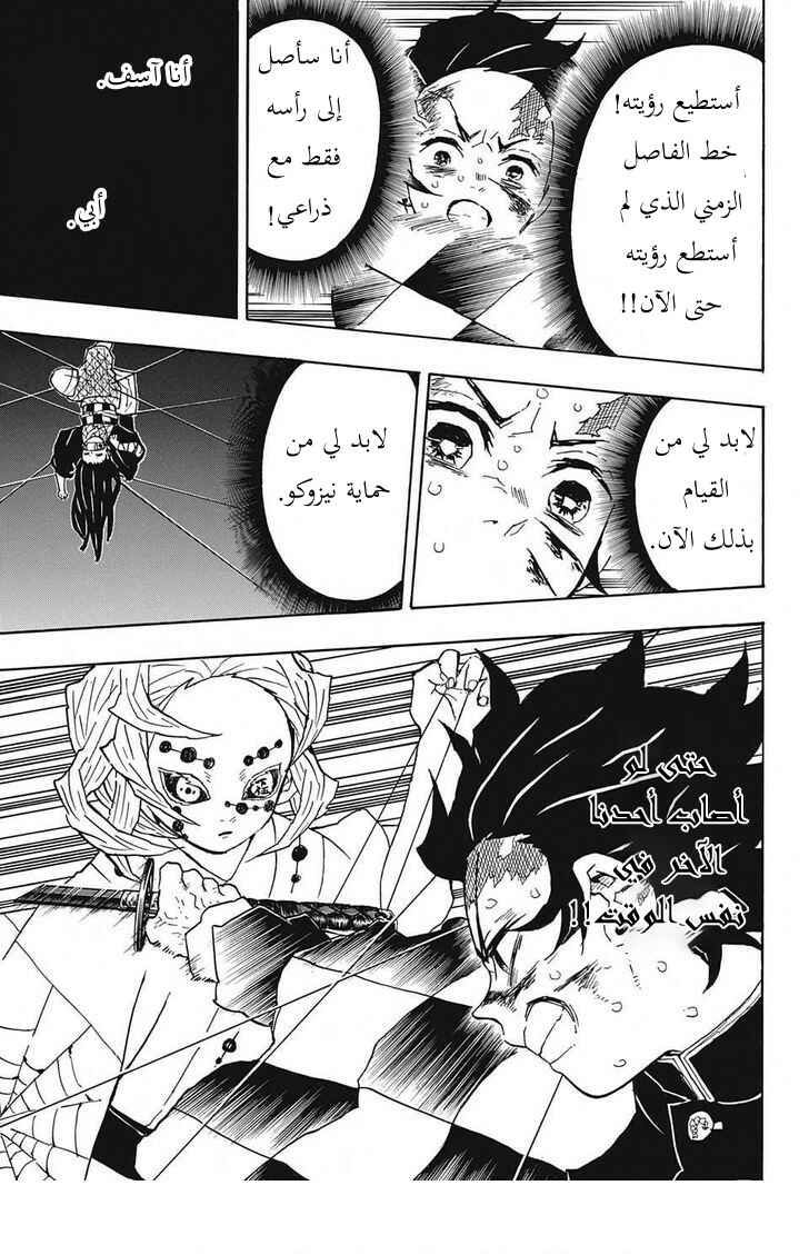 Demon Slayer: Kimetsu no Yaiba Chapter 40 - Page 10