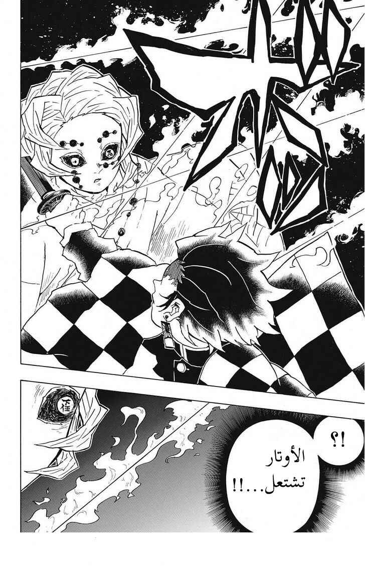 Demon Slayer: Kimetsu no Yaiba Chapter 40 - Page 15