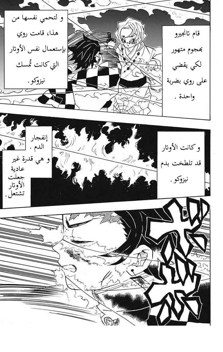 Demon Slayer: Kimetsu no Yaiba Chapter 40 - Page 16