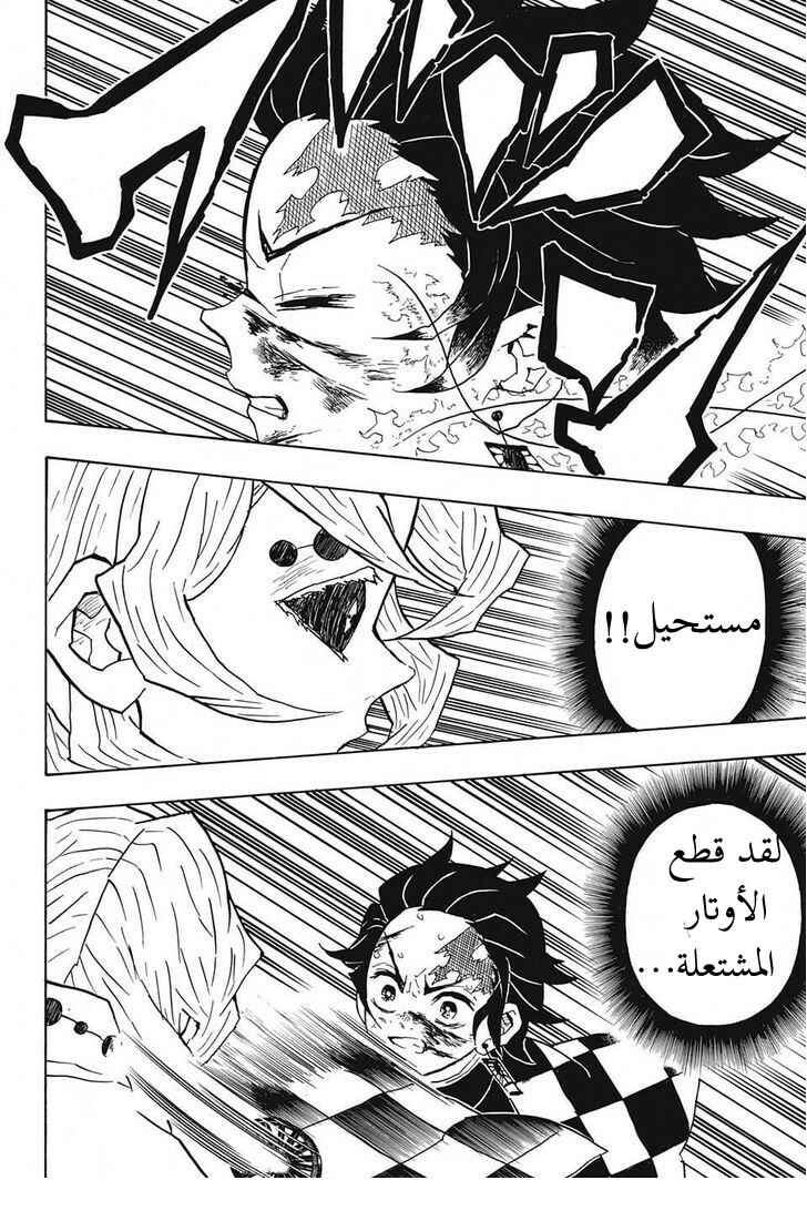 Demon Slayer: Kimetsu no Yaiba Chapter 40 - Page 17