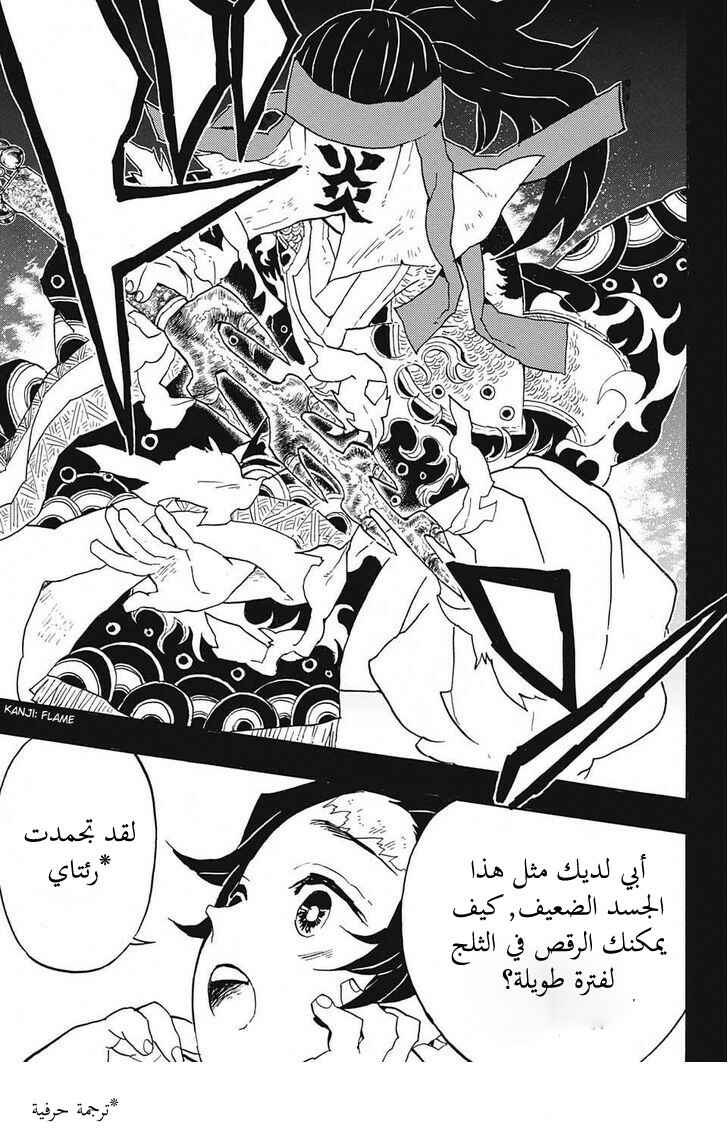 Demon Slayer: Kimetsu no Yaiba Chapter 40 - Page 4