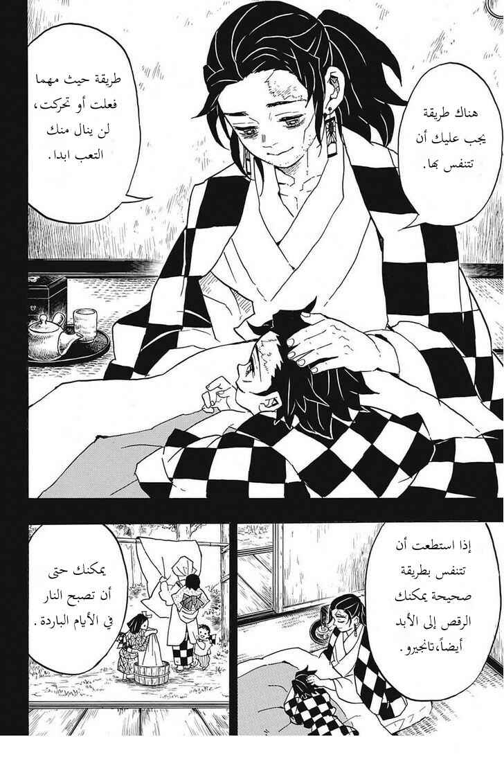 Demon Slayer: Kimetsu no Yaiba Chapter 40 - Page 5