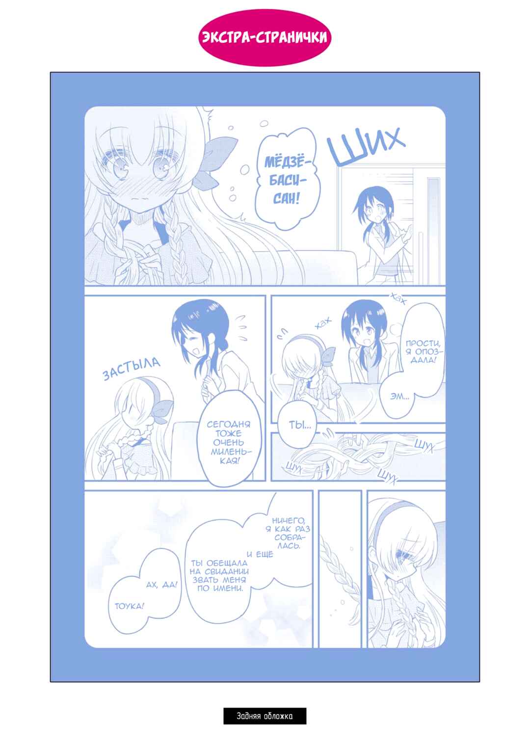 Mikazuki no Carte Chapter 4.1 - Page 11