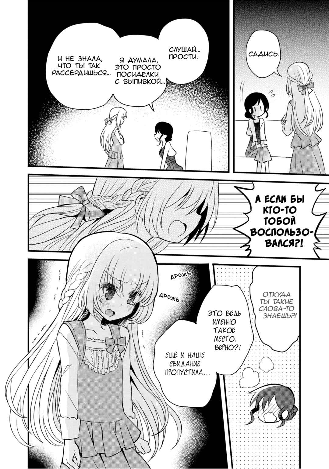 Mikazuki no Carte Chapter 4.1 - Page 4