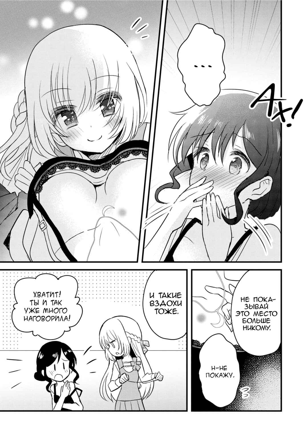 Mikazuki no Carte Chapter 4.1 - Page 7