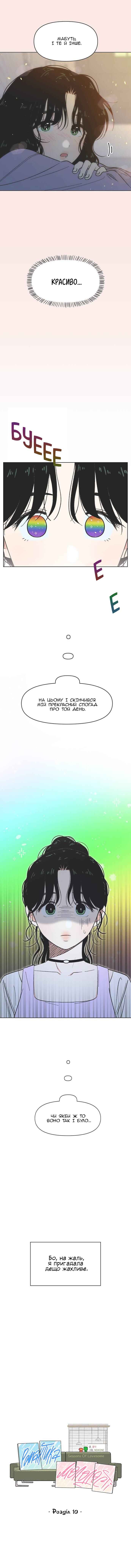 Cheongchun Love-some Chapter 10 - Page 4