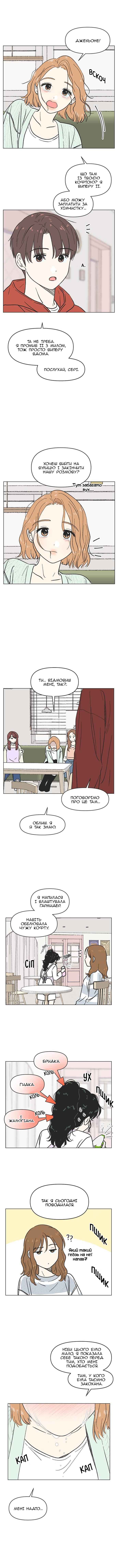 Cheongchun Love-some Chapter 10 - Page 8
