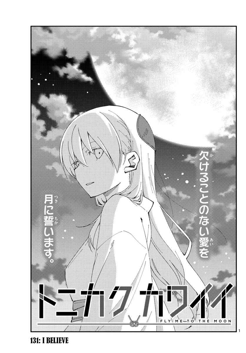 Tonikaku Kawaii Chapter 131 - Page 1