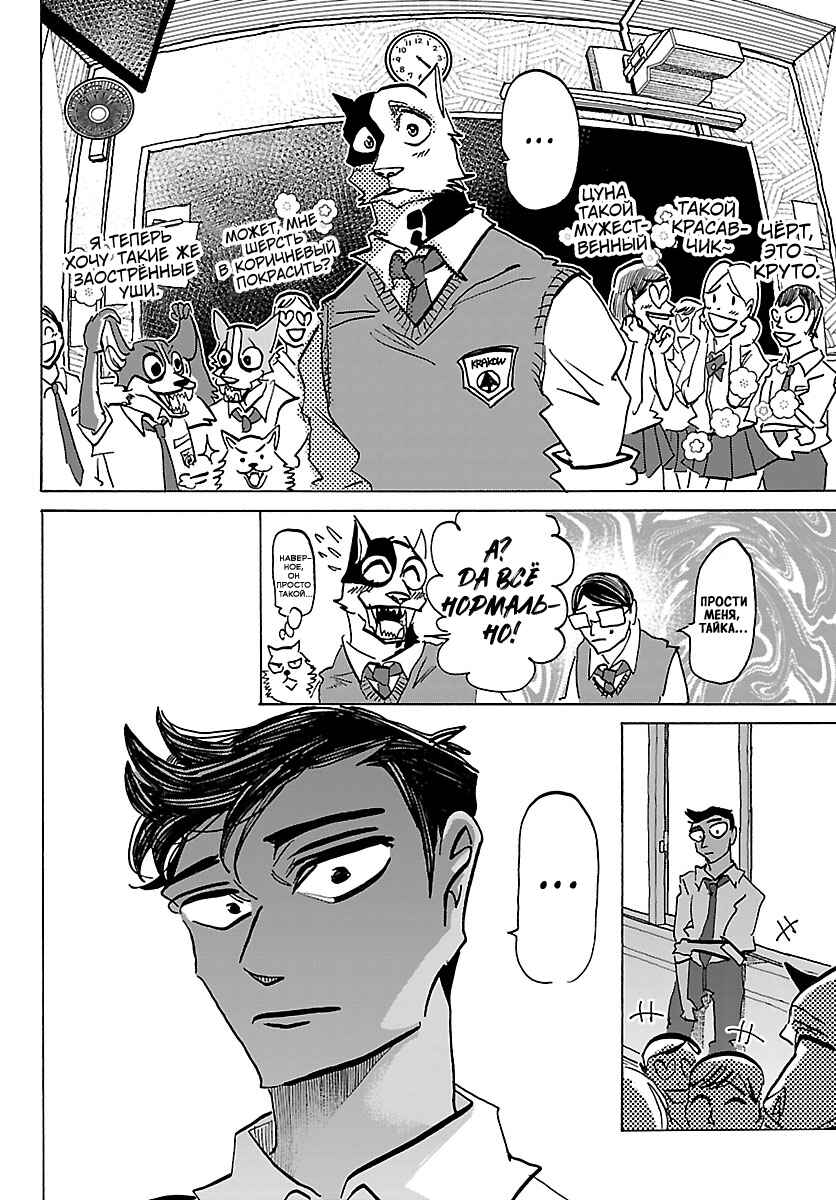 Taika no Risei Chapter 35 - Page 14