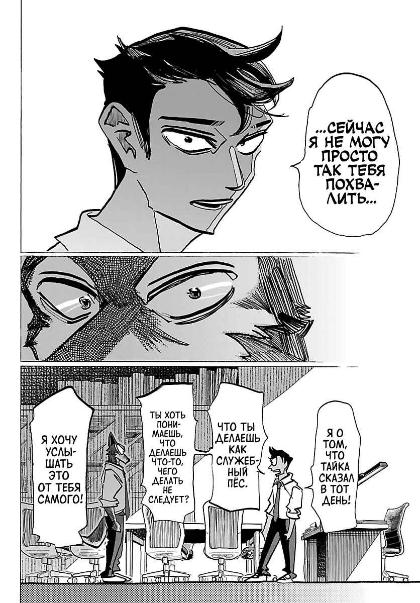 Taika no Risei Chapter 35 - Page 16
