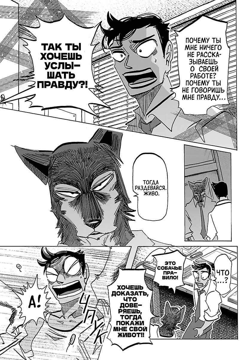 Taika no Risei Chapter 35 - Page 17