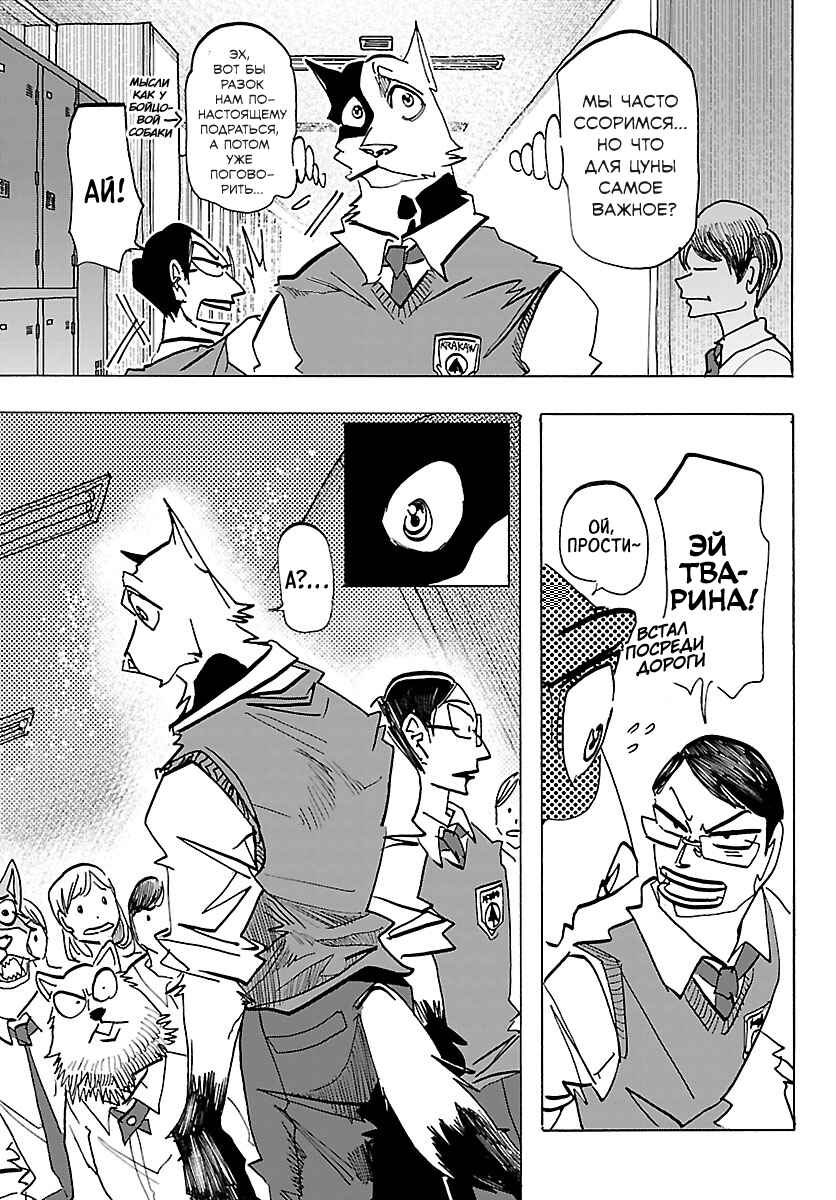 Taika no Risei Chapter 35 - Page 3