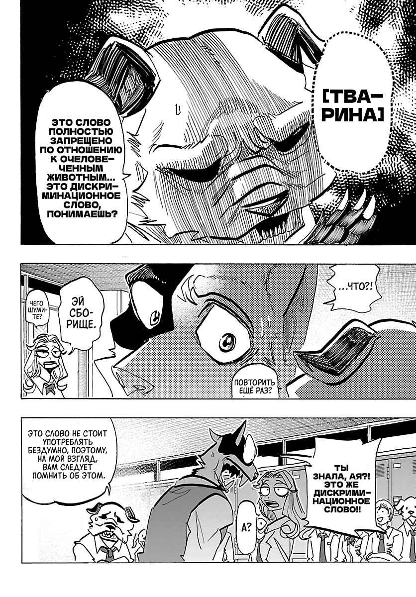 Taika no Risei Chapter 35 - Page 6