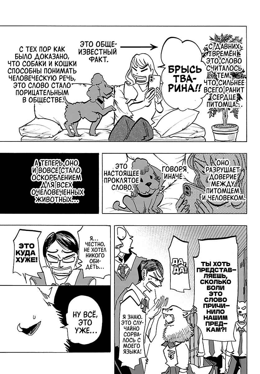 Taika no Risei Chapter 35 - Page 7