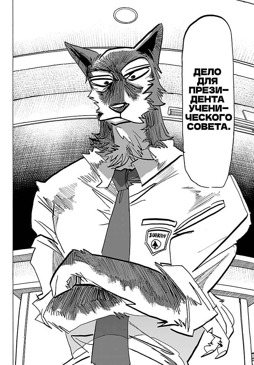 Taika no Risei Chapter 35 - Page 8