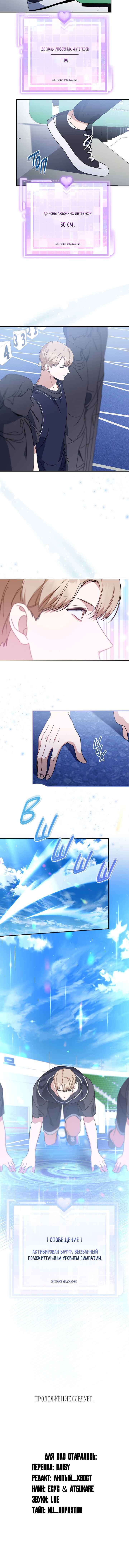 Love Interest Zone Chapter 44 - Page 10