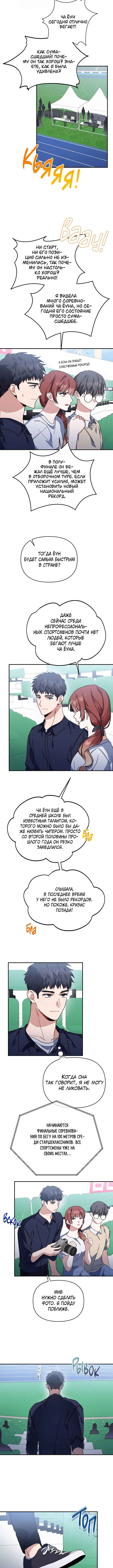 Love Interest Zone Chapter 44 - Page 9