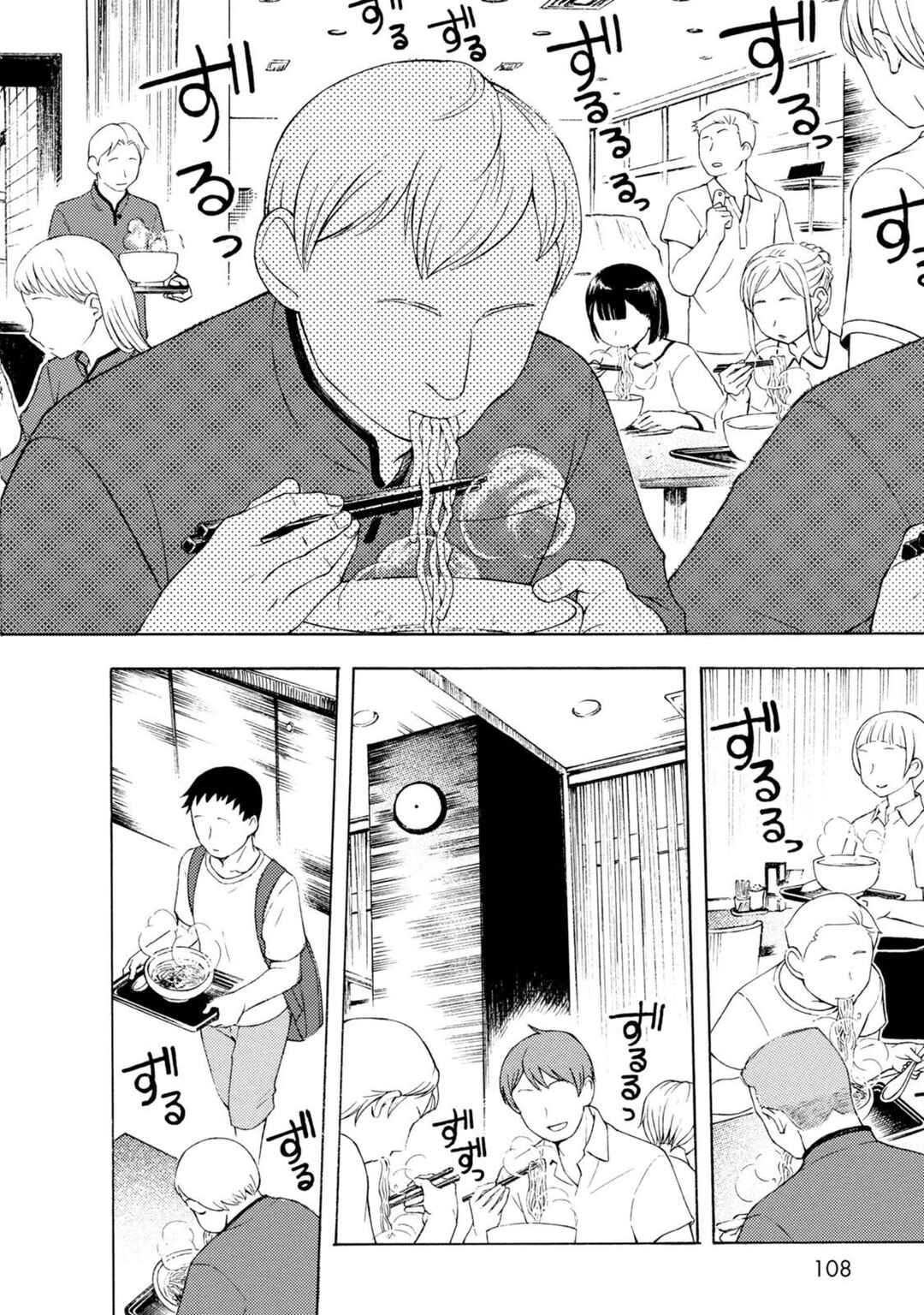 Ramen Daisuki Koizumi-san Chapter 49 - Page 7